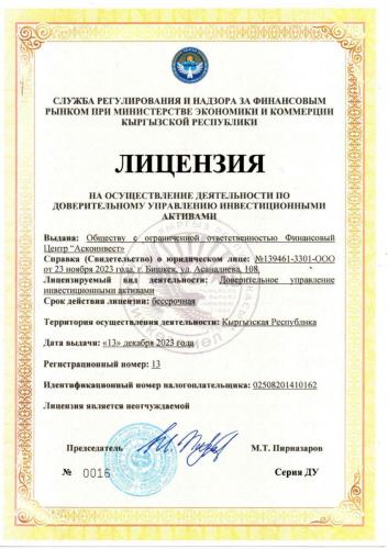 №13 Доверительное управление инвестиционными активами page-0001